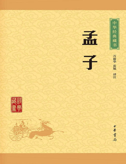 页面提取自-孟子 页面提取自-孟子
