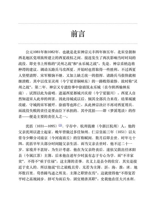 梦溪笔谈