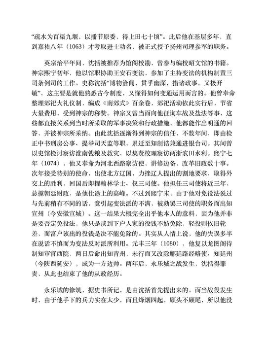 梦溪笔谈