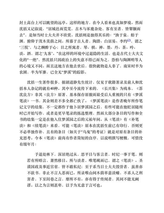 梦溪笔谈