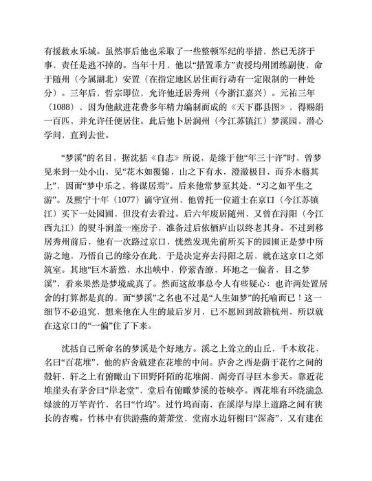 梦溪笔谈