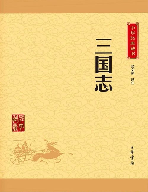 页面提取自-三国志 页面提取自-三国志