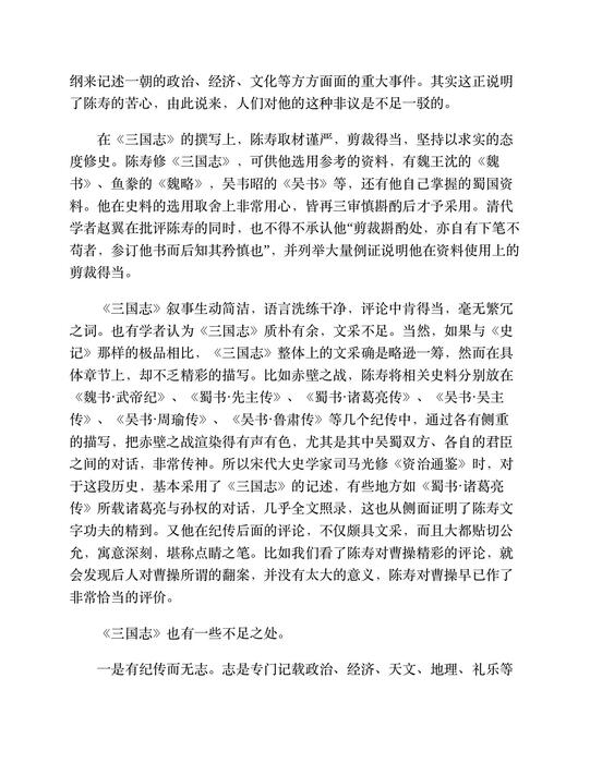 三国志