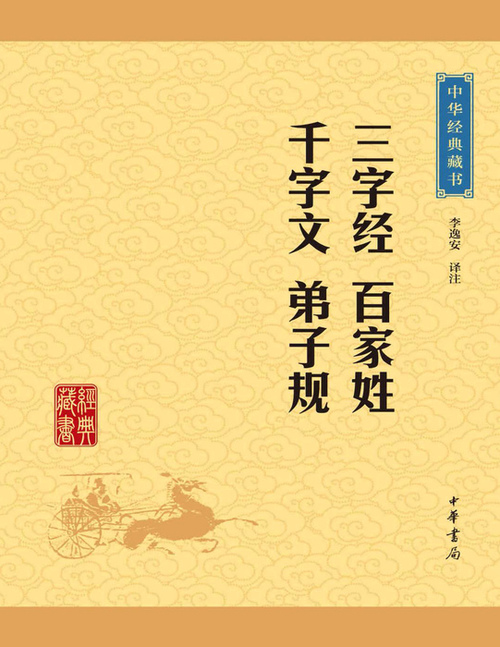 页面提取自-三字经百家姓千字文弟子规 页面提取自-三字经百家姓千字文弟子规