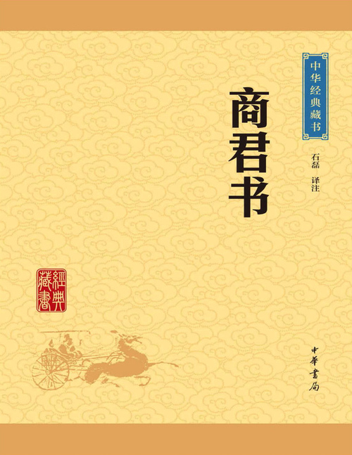 页面提取自-商君书 页面提取自-商君书