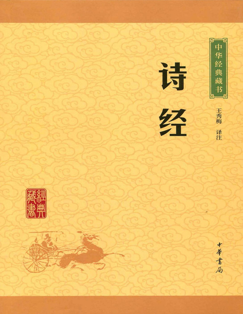 页面提取自-诗经 页面提取自-诗经