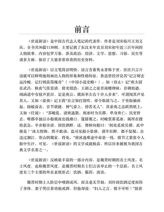 世说新语