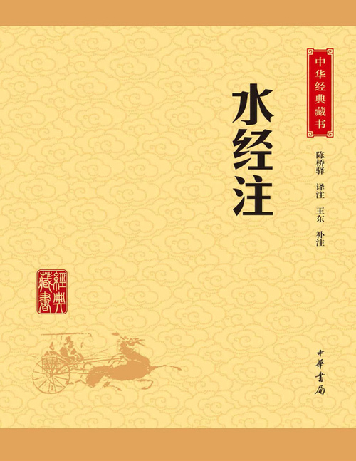 页面提取自-水经注 页面提取自-水经注