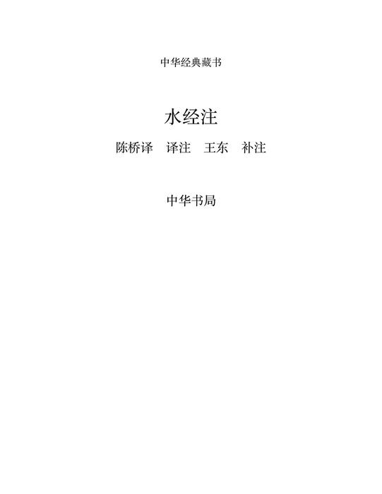 水经注