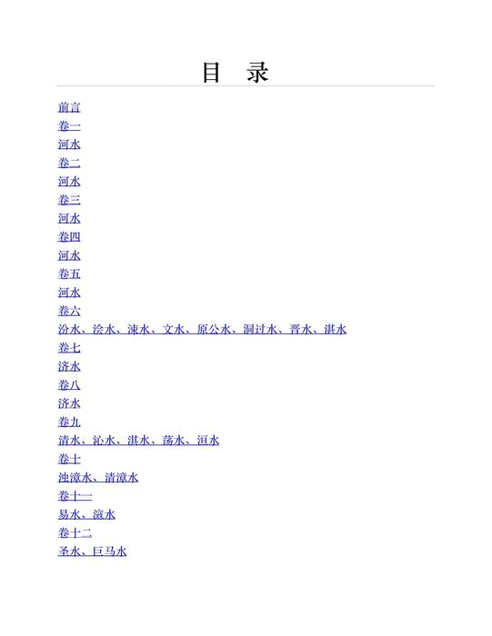 水经注