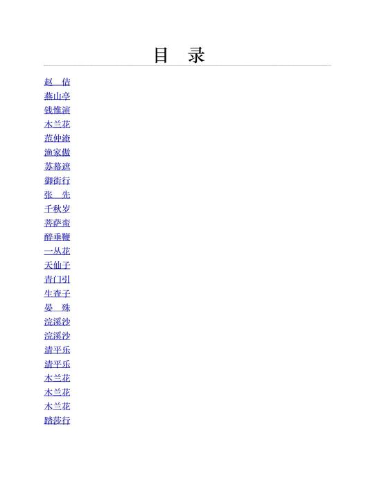 宋词三百首