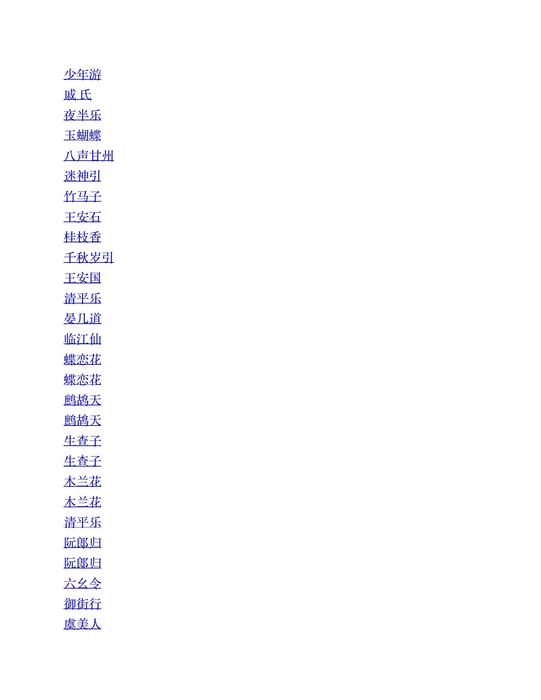宋词三百首