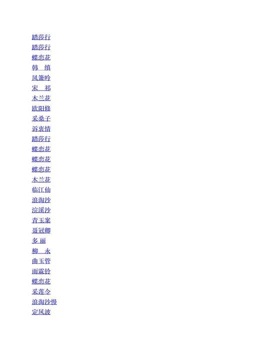 宋词三百首
