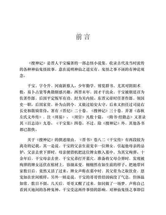 搜神记