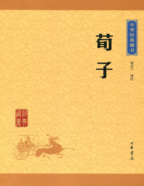 页面提取自-荀子 页面提取自-荀子