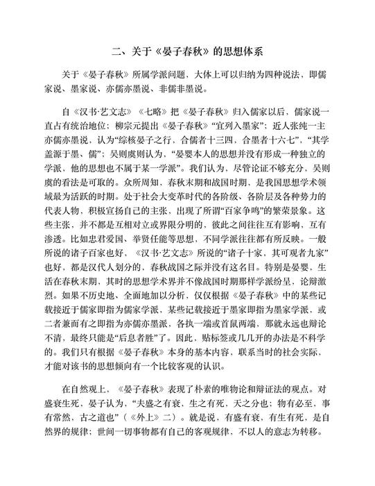 晏子春秋