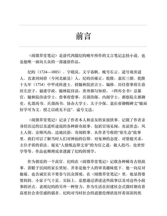 阅微草堂笔记