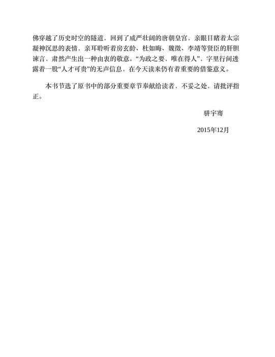 贞观政要