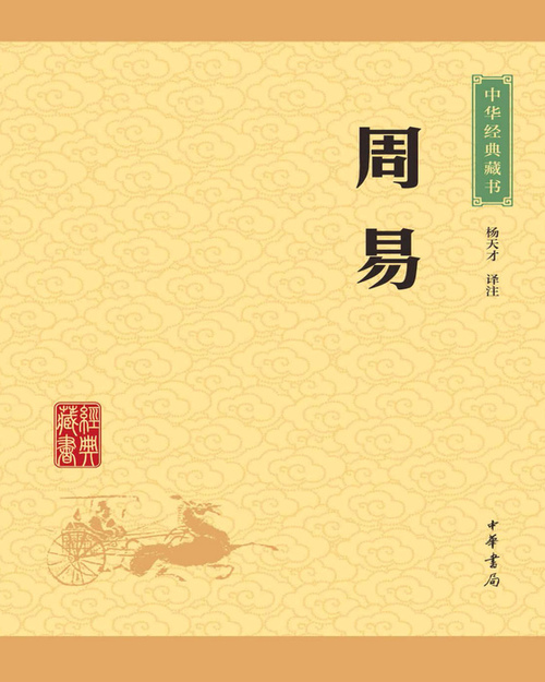 页面提取自-周易 页面提取自-周易