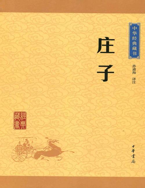 页面提取自-庄子 页面提取自-庄子