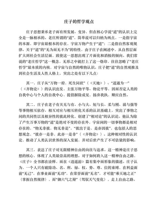 庄子