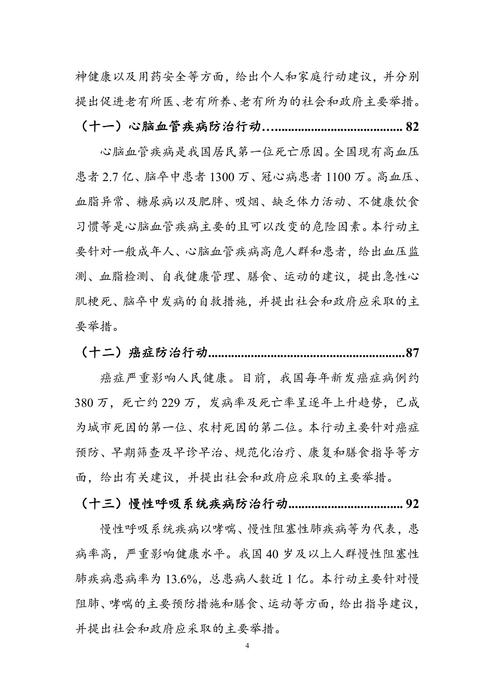 健康中国行动