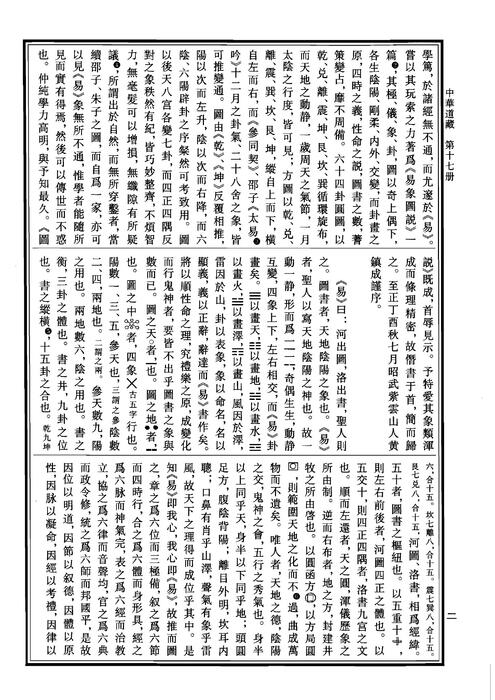 中华道藏17