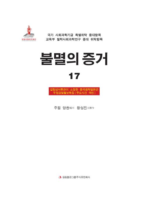 20220208铁证如山17索引专色文件 韩语(蕊核对) 20220208铁证如山17索引专色文件 韩语(蕊核对)