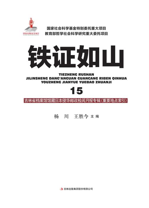 20210526铁证如山索引15出片文件(专色) 20210526铁证如山索引15出片文件(专色)