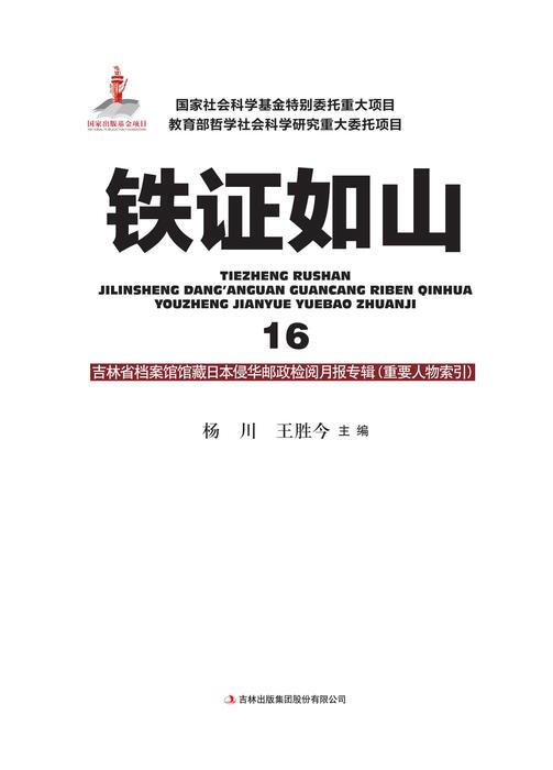 20210610铁证如山索引16 专色文件