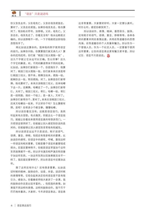 第一部分——语言表达与技巧