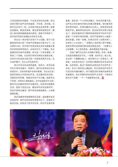 第三部分——魅力声音打造