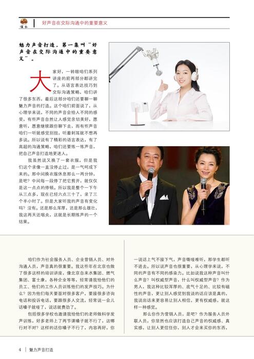 第三部分——魅力声音打造