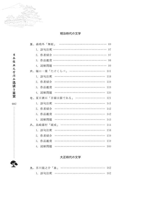 011日本经典文学作品选读与鉴赏(2)