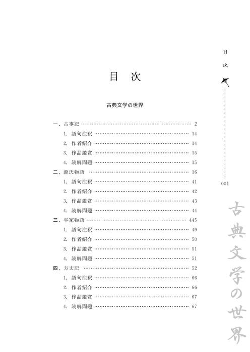 011日本经典文学作品选读与鉴赏(2)
