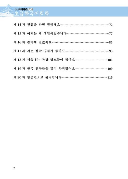 185260+朝语1-20课-4