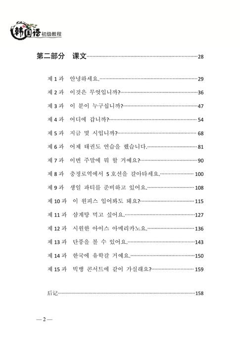 韩国语初级教程(1)