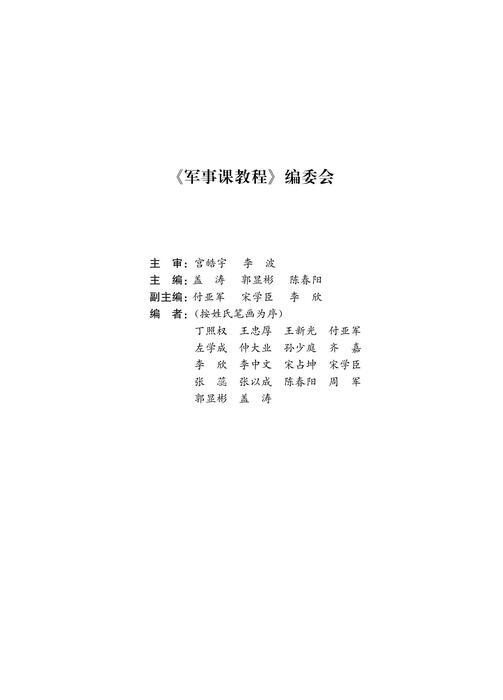 《军事课教程》全稿