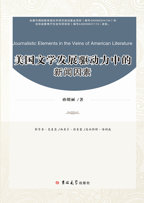 165 238 美国文学发展驱动力中的新闻因素(发片)1 165 238 美国文学发展驱动力中的新闻因素(发片)1