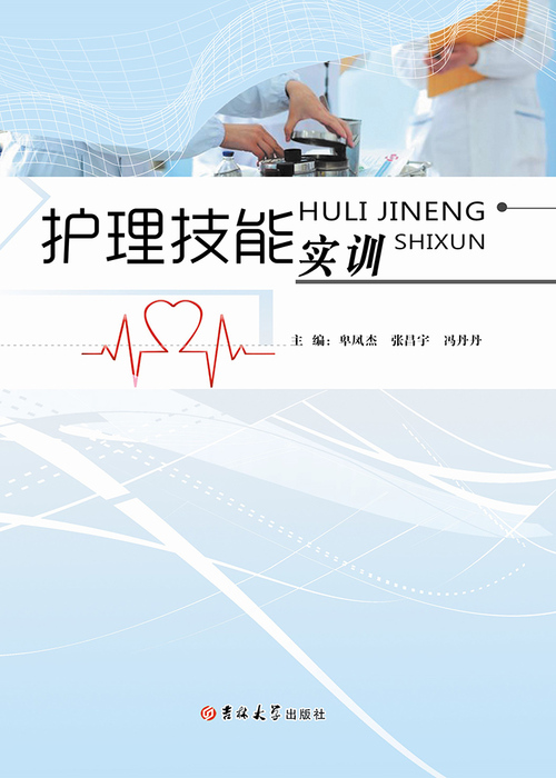 护理技能实训(发片1) 护理技能实训(发片1)