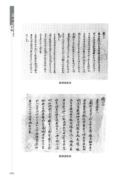 高一涵文集