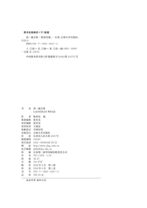 高一涵文集