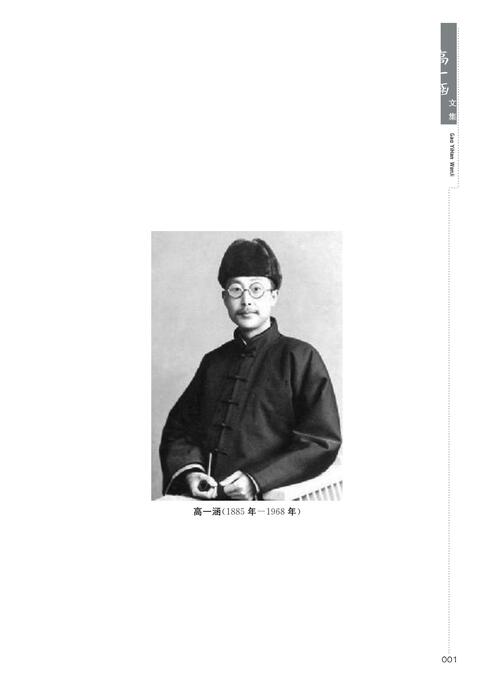 高一涵文集