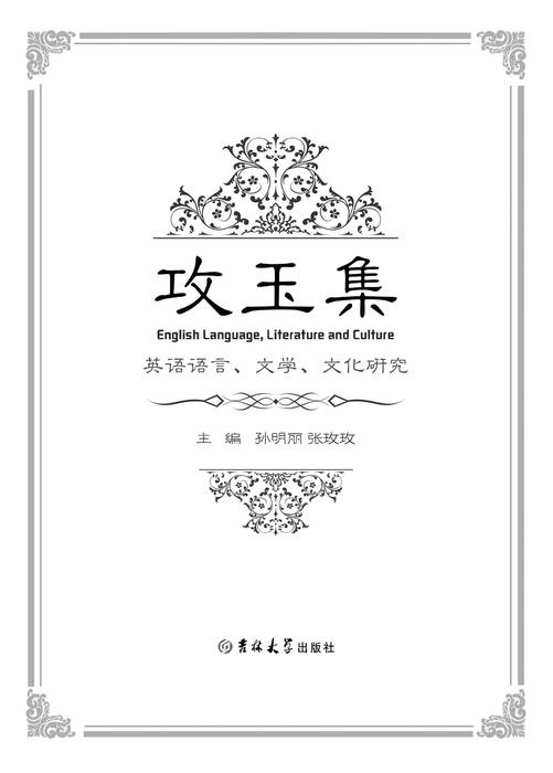 攻玉集(上) 攻玉集(上)