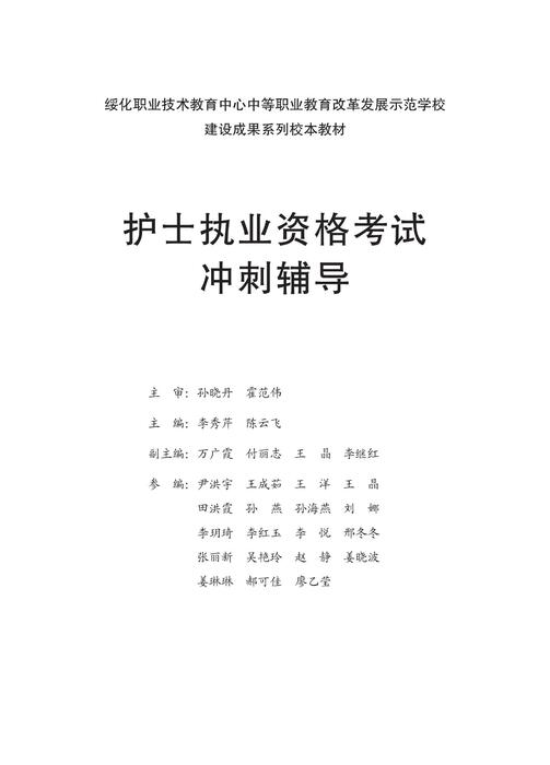 护士执业资格考试冲刺辅导