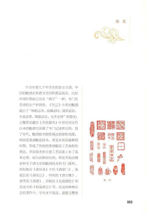 酒经  古法今观  中国古代科技名著新编_凤凰科技2016   14096954