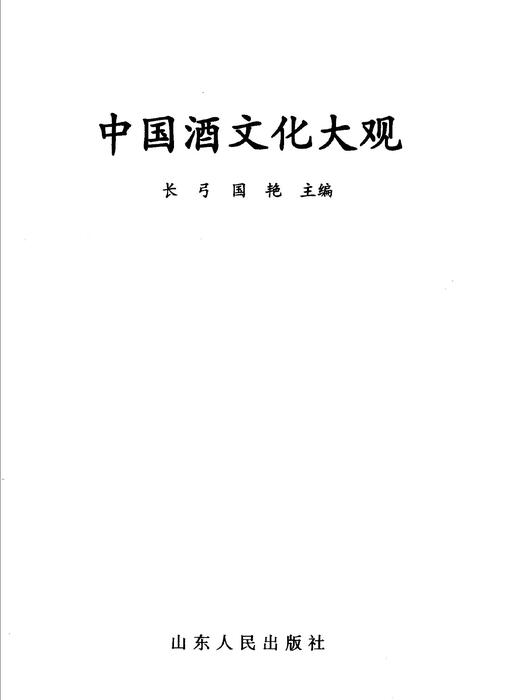 《中国酒文化大观》_11476115