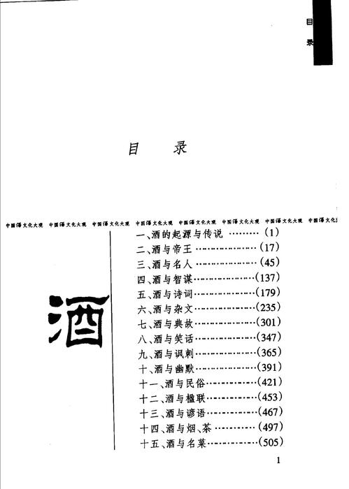 《中国酒文化大观》_11476115