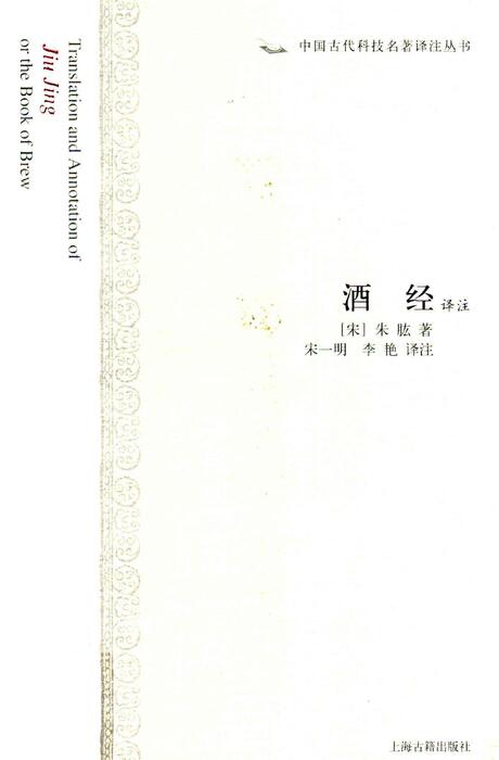 酒经译注 上海古籍2010_13167619 酒经译注 上海古籍2010_13167619