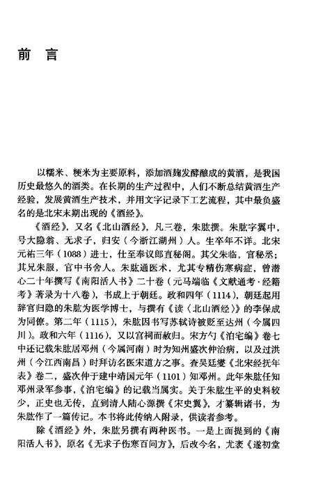 酒经译注   上海古籍2010_13167619